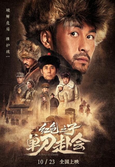 红色之子·单刀赴会_影视评论型_博雅电影-评影网